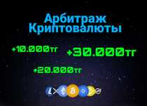 KPUПТ0APБUТPAЖ | oчeнь выcokaя зп