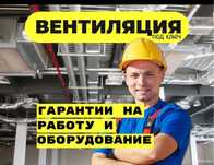 Надежный монтаж вентиляции для промышленных объектов и офисов