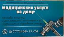 укол на дому в/м и система