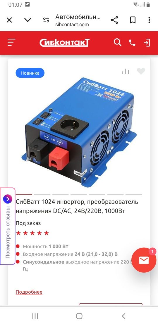 СИБКОНТАКТ=Автомобильные Инверторы =12/220В=24/220В=Гарантия 3года=