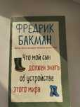 Книга Фредрик Бакман