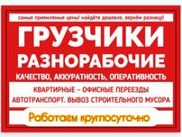 Вывоз строймусора газель алматы вывоз мусора с грузчиками