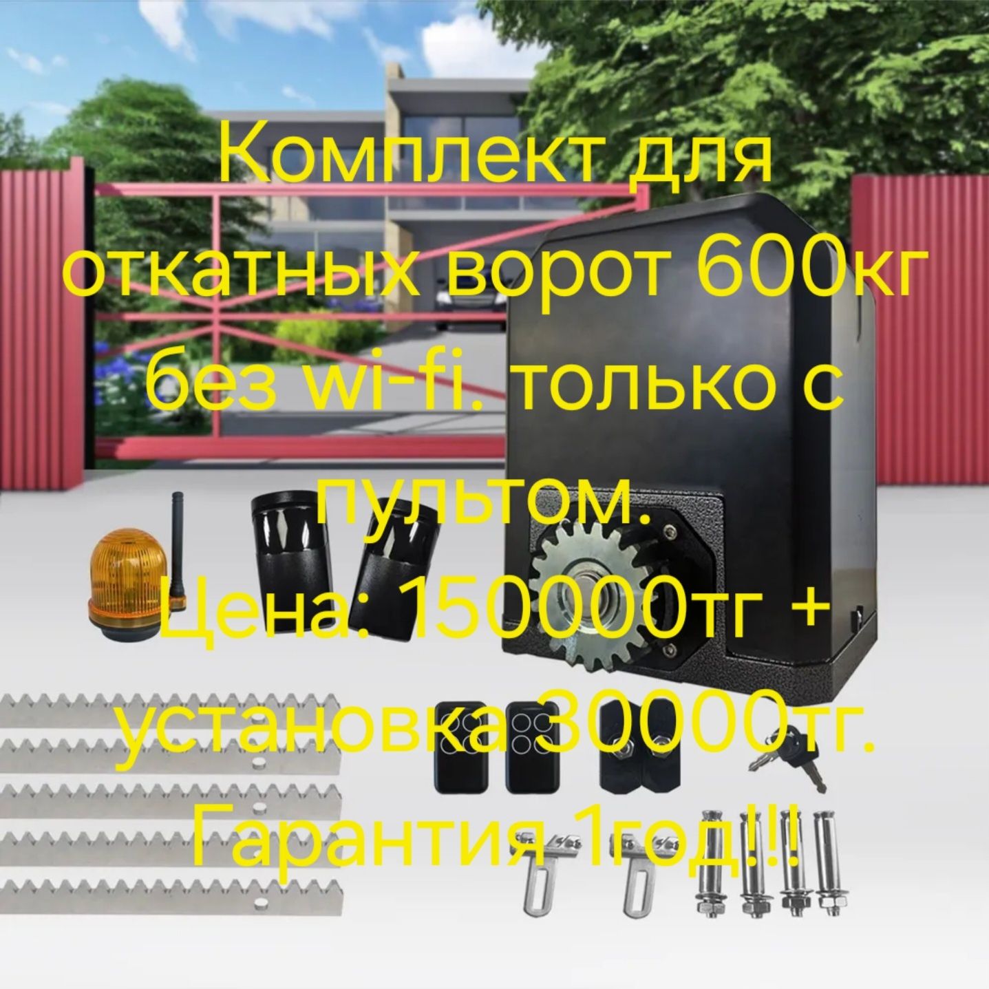 Автоматика для ворот