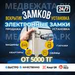 Вскрытие замков Двери Квартир Авто Машин Медвежатник Мастер Установка