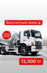 Доставка Бетон всех марок