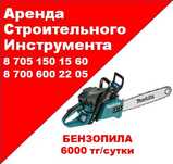 X3 Аренда инструмента для стройки триммер культиватор бетономешалка