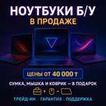 Нужен ноутбук для учёбы или работы?