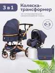 Коляска 3 в 1, трансформер/ для новорожденных