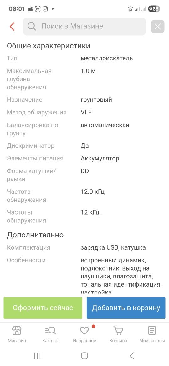 Металлоискатель Quest X5