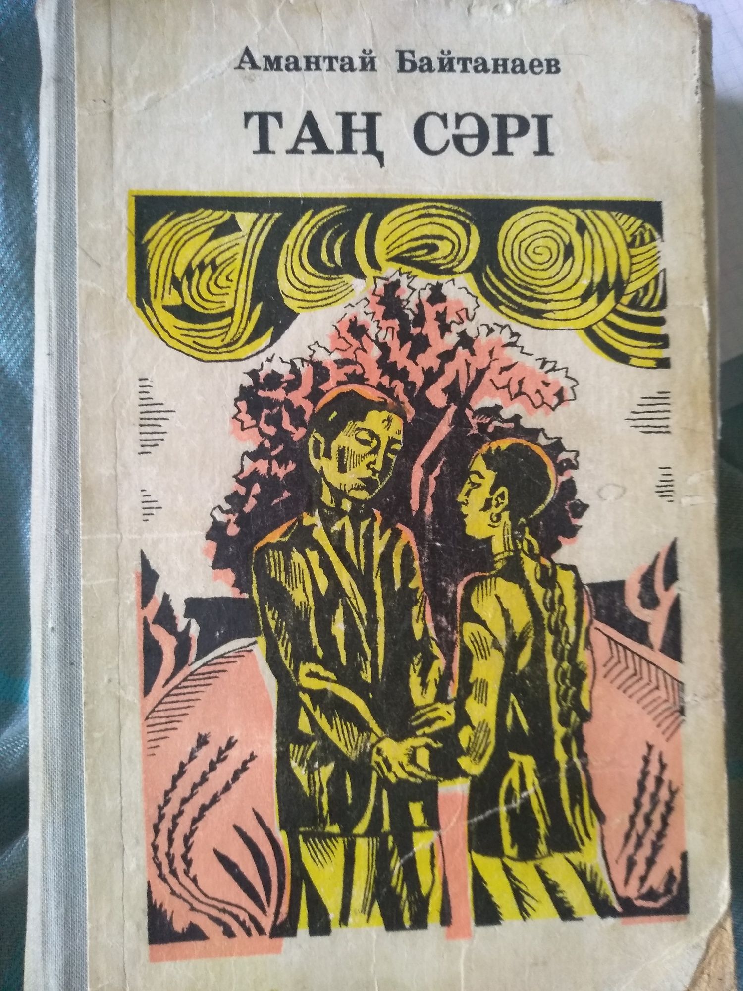 Худ литература на казахском языке