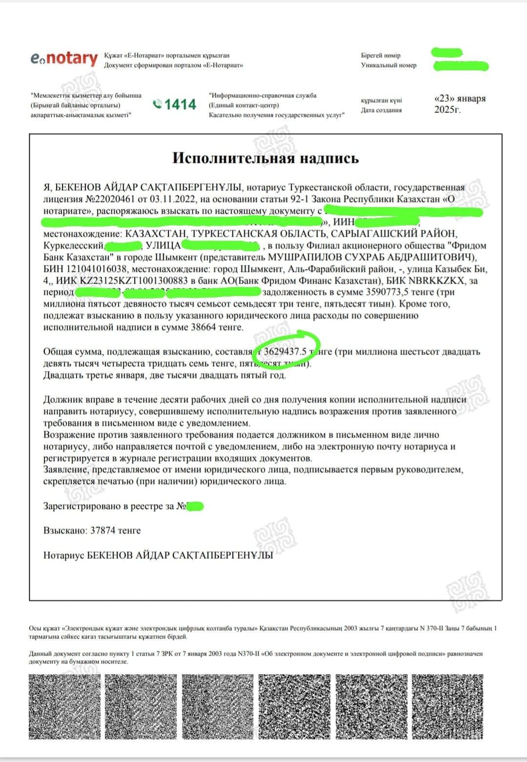 Арест шешу...Снятие ареста...График МФО...ЭЦП...ИП жок справка