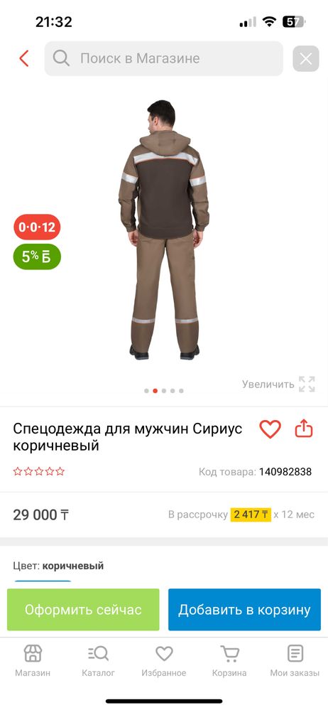 Спецодежда сириус