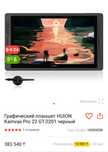 Графический планшет HUION kamvas PRO 22