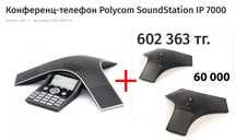 СРОЧНО Конференц-телефон Polycom + ПОДАРОК 2 микрофона