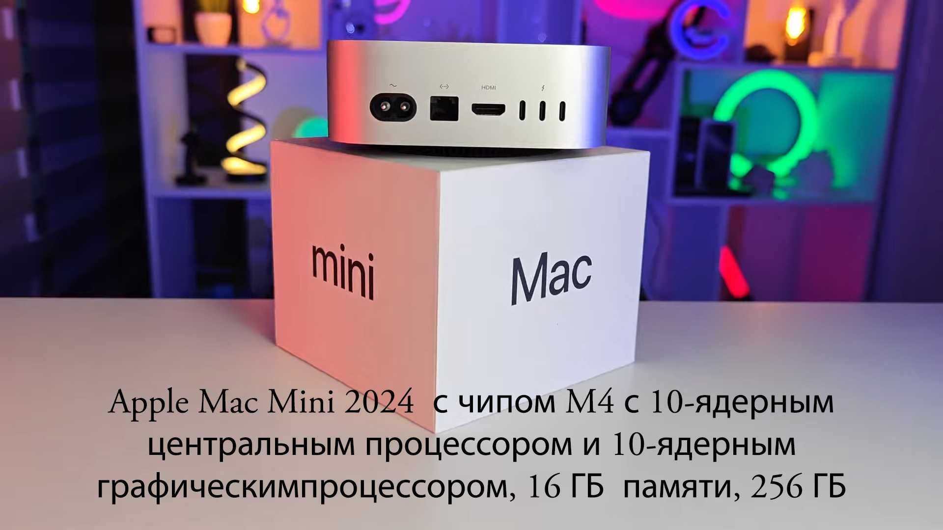 Настольный компьютер Apple Mac Mini 2024 г. с чипом M4 с 10-ядерным