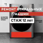 Ремонт стиральных машин