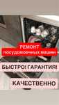 Ремонт посудомоечных машин