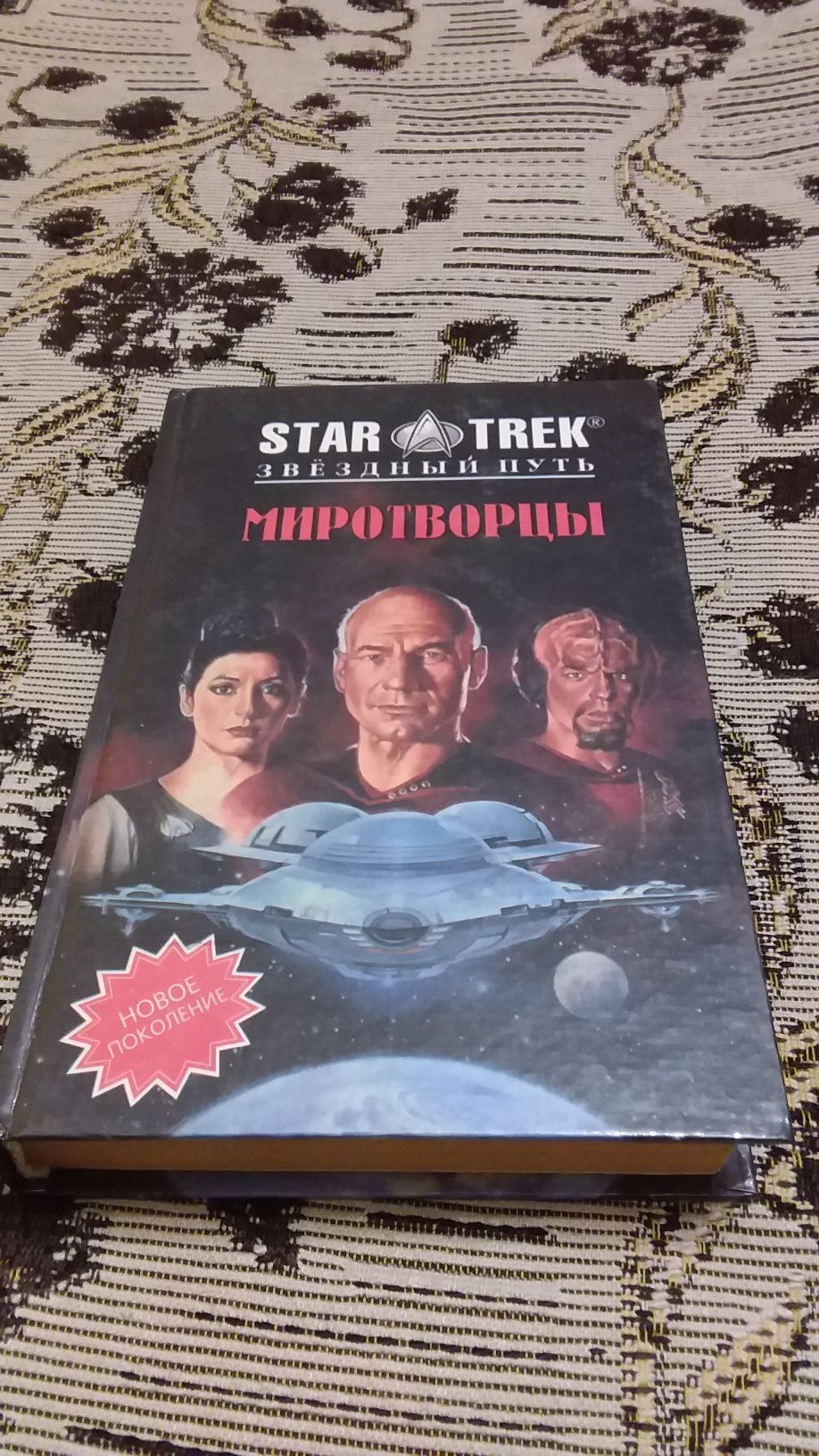 Звёздный  путь,  14 книг.