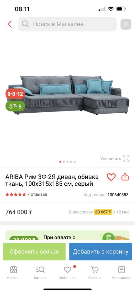 Диван угловой Ариба