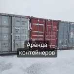 Аренда контейнеров