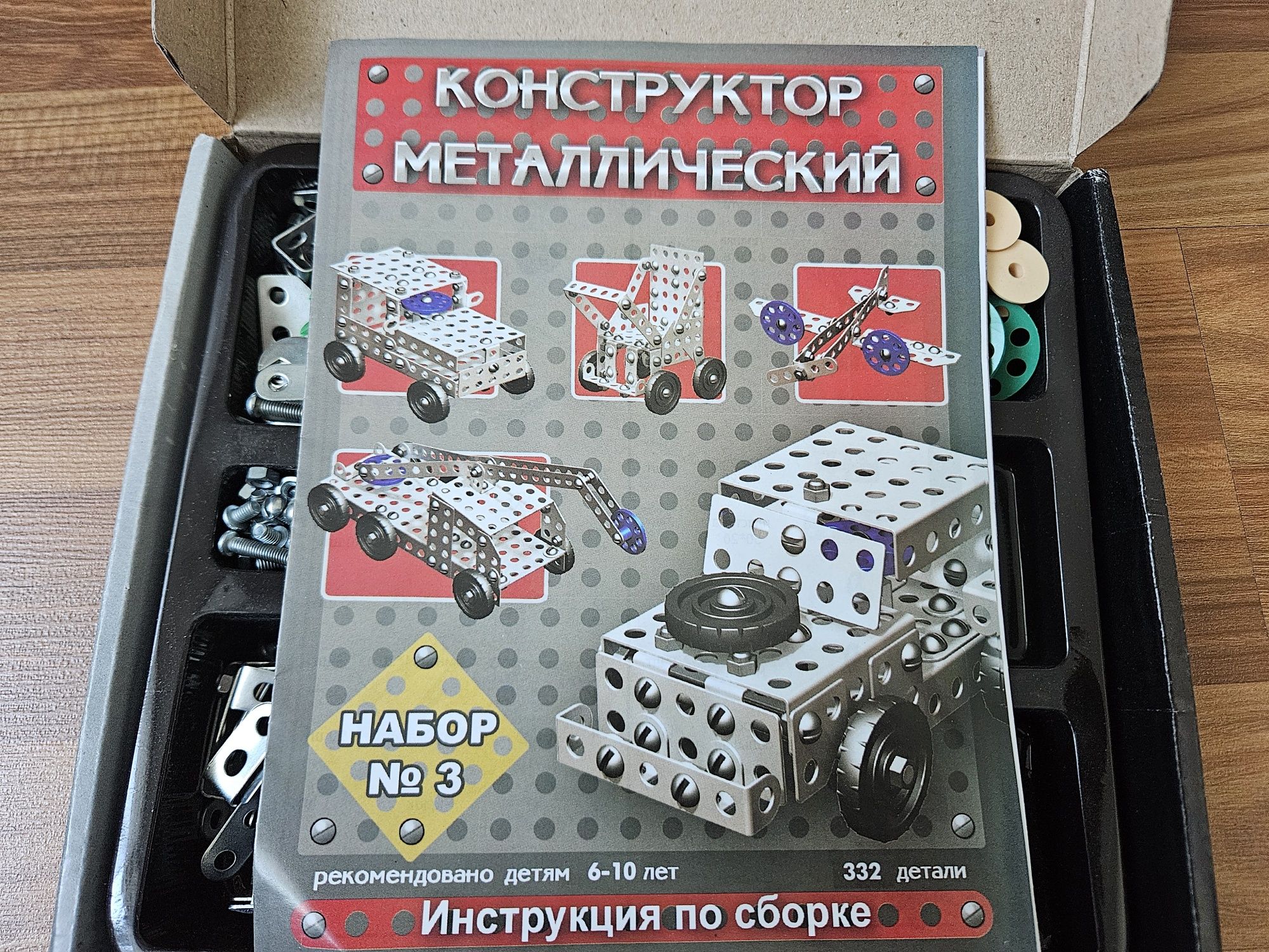 Конструктор металлическийэ