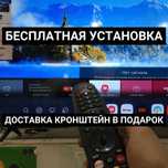 Телевизор Установка в подарок