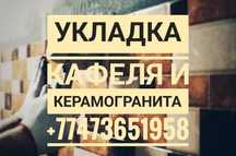 Укладка кафеля, керамогранита.