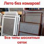 Москитные сетки на окна и двери под заказ — удобно и надёжно!