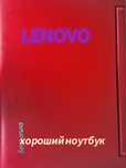 Ноутбук lenovo бу красный