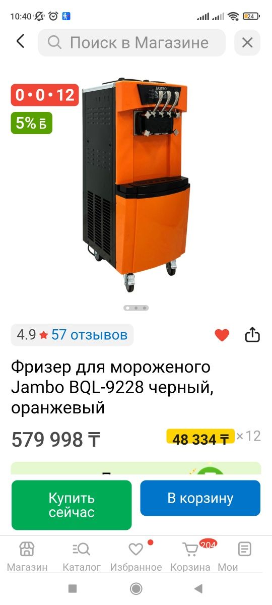 Продам фризер для мороженого