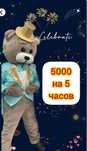 Мишка зайка пупсик костюм, прокат Тедди