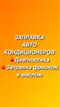 Заправка автокондиционеров