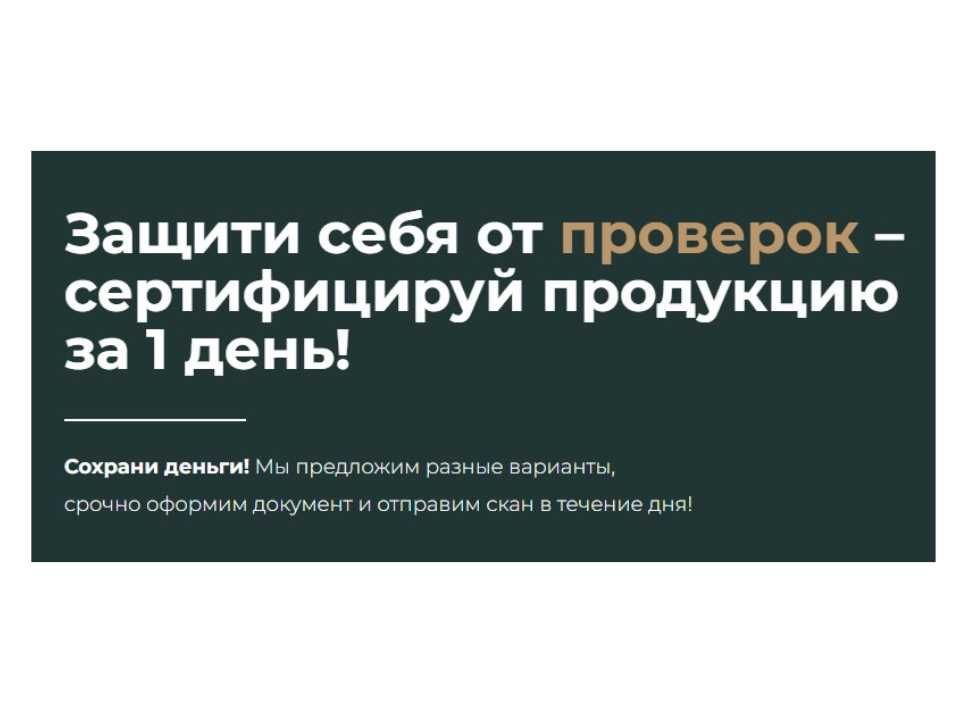 Сертификация товара под ключ для маркетплейсов