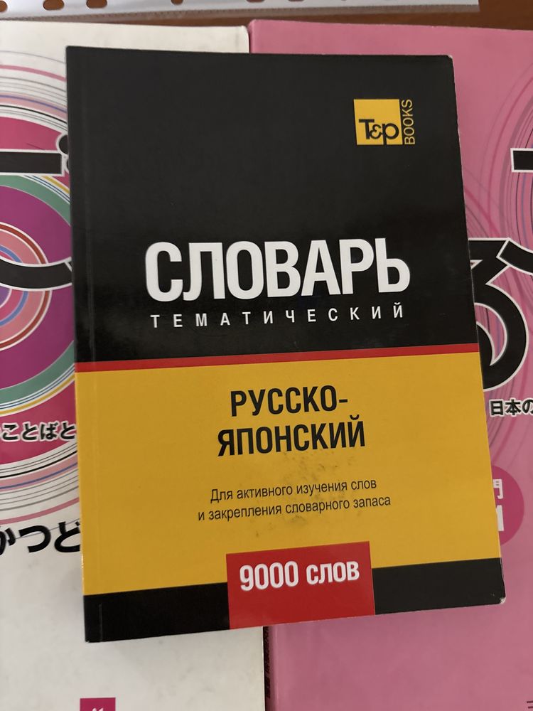 Продам книги по японскому языку (уровень A1) + ПОДАРОК