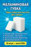 Меламиновая губка