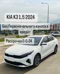 Киа к3 без первоначального