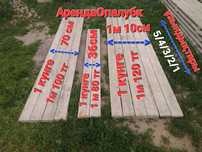 Аренда Опалубка ағаш