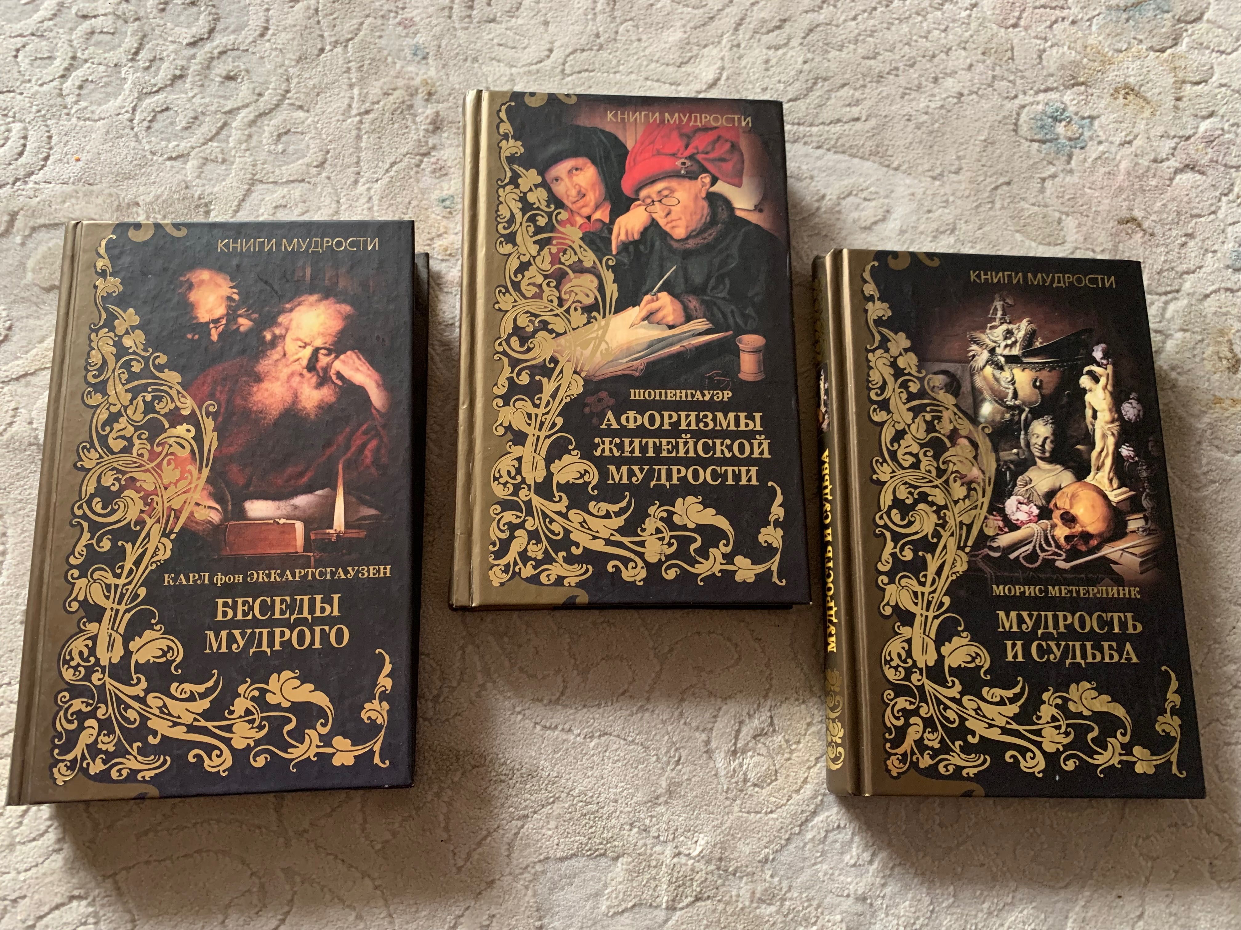 Книги Мудрости 3 шт