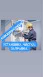 Установка, заправка фреоном, ремонт кондиционеров (сплит систем)