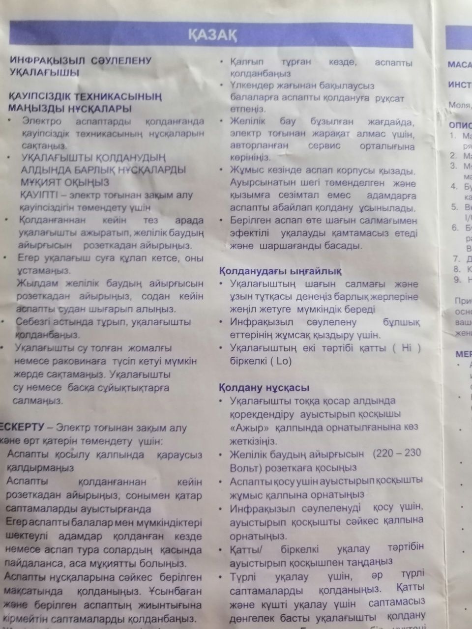 Массажёр для тела.