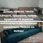 Реставрация мебели НА ВЫЕЗД. НА ДОМУ.
