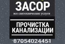 Сантехник Прочистка канализации