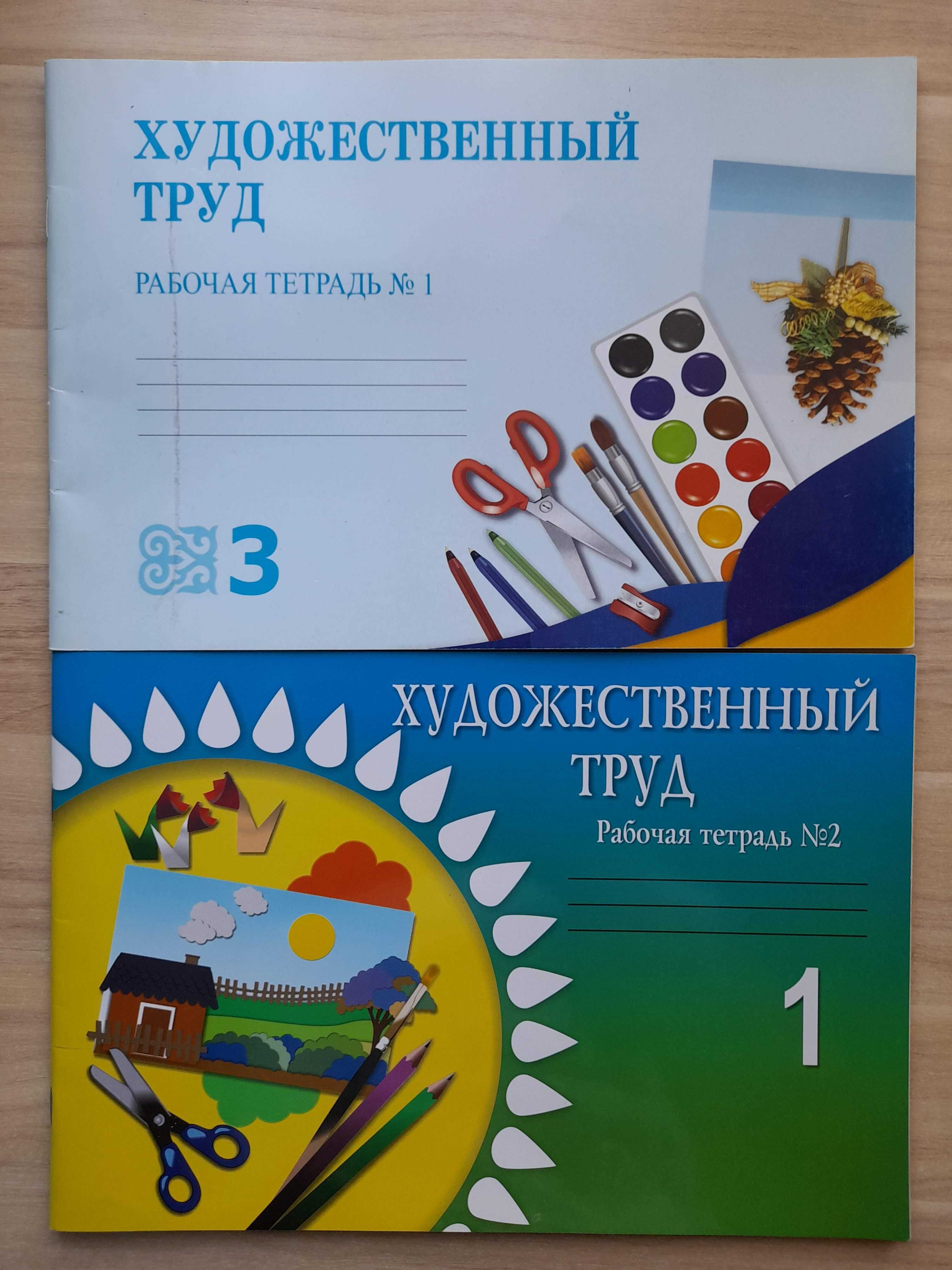 Рабочие тетради за 1, 2, 3 классы совершенно новые по низкой цене!