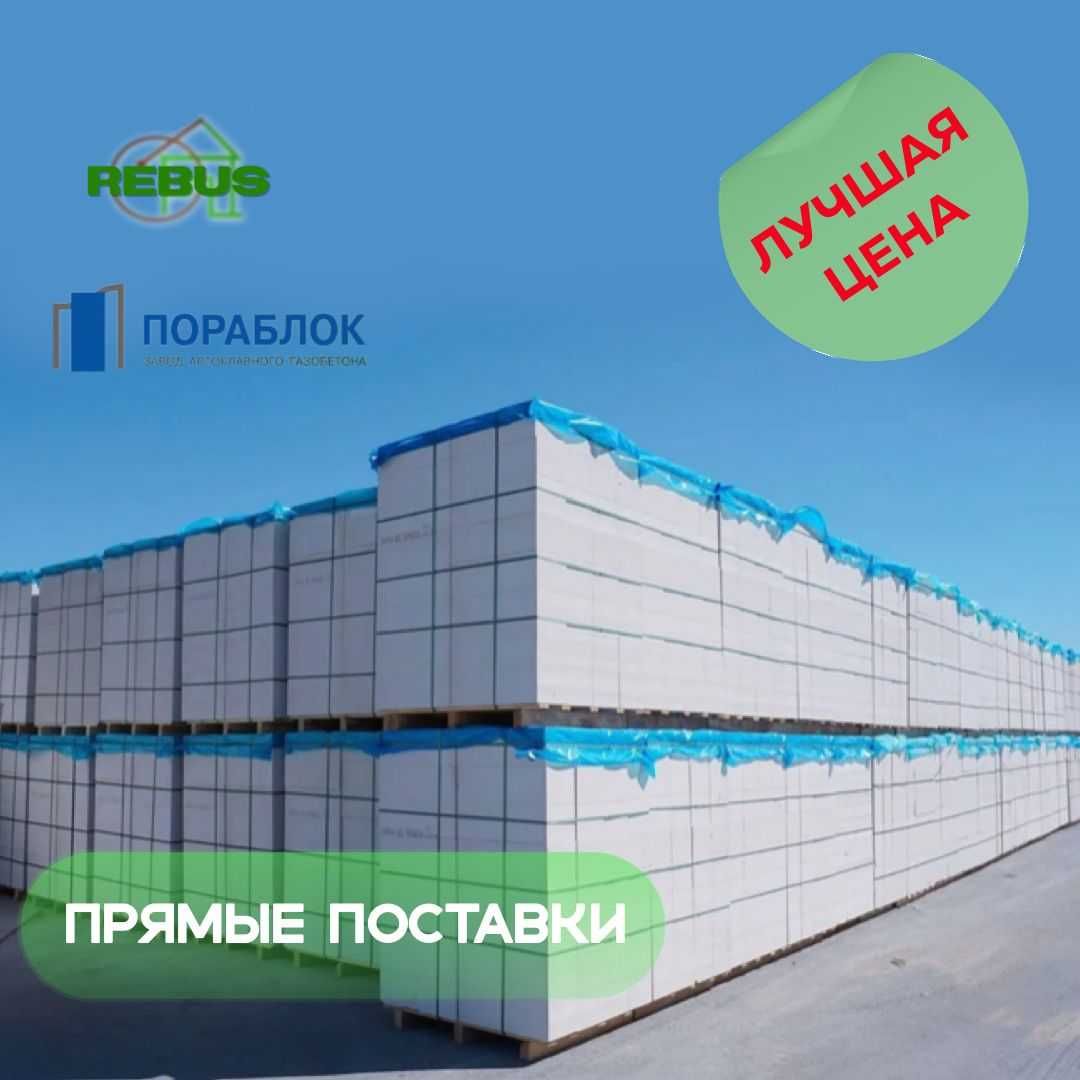 Газоблок, Пораблок, ИНСИблок