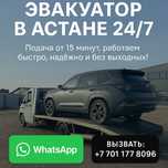 Эвакуатор арзан бағамен