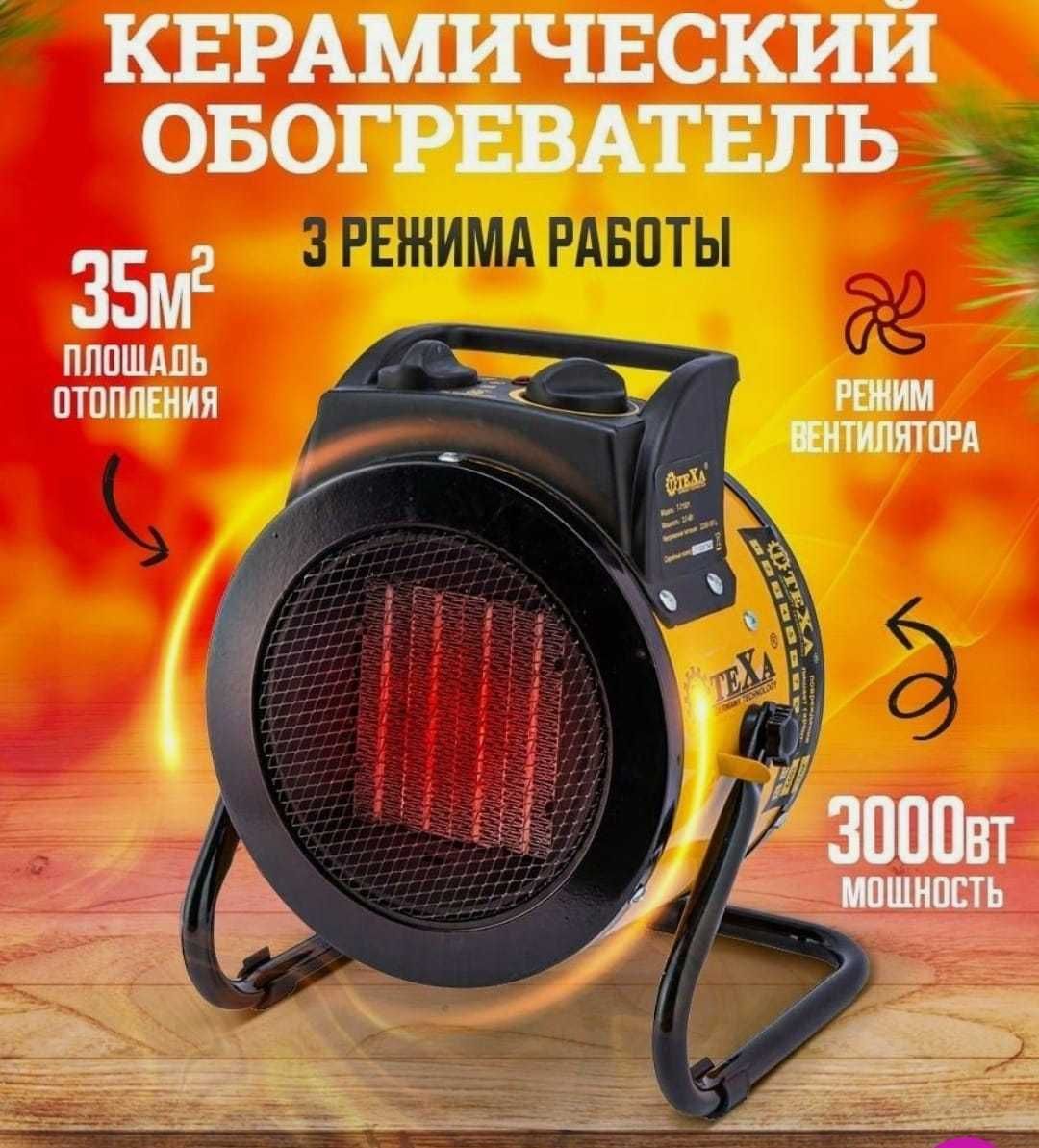 Тепловые пушки Обогреватель Тепловентилятор для дома 3 кв электропушка