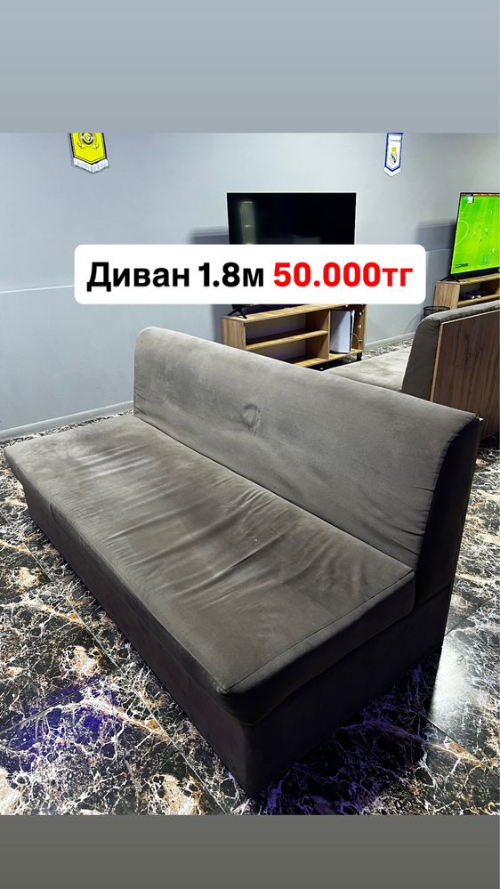 Дивандар сатылады срочно