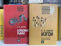 книга Изгои и Бойцовые рыбки