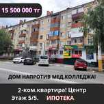 2-ком.квартира, напротив мед.колледжа! Центр! С техникой и мебелью!