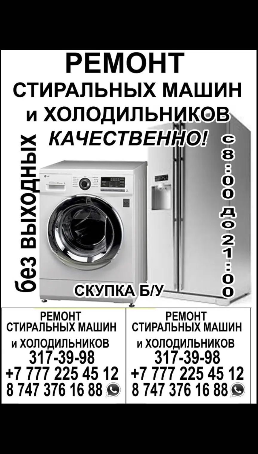 Ремонт стиральных машин